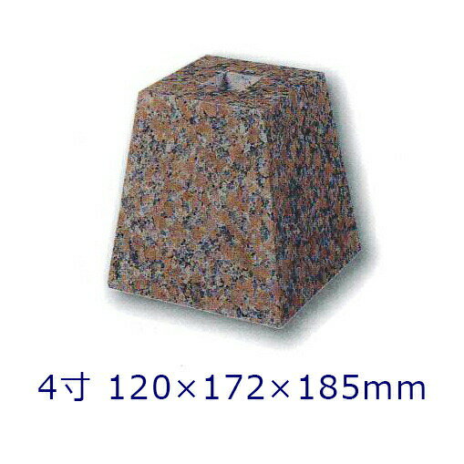赤御影石　角型　標準型　4寸　1個120×172×185ミリ　貫通穴無しカパオ　本磨き　束石・沓石代引不可　..
