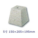 さび御影石 角型 貫通穴(20ミリ) 5寸 1個150×205×195ミリ 貫通穴あり682 タタキ仕上げ 束石・沓石代引不可 個人様支店止め 時間指定不可オー...