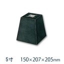 黒御影石 角型 標準型 5寸 6個150×207×205ミリ 貫通穴無し山西黒(ほうちん) 本磨き 束石・沓石代引不可 個人様支店止め 時間指定不可オーダーメイ...