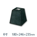 黒御影石 角型 標準型 6寸 6個180×246×235ミリ 貫通穴無し山西黒(ほうちん) 本磨き 束石・沓石代引不可 個人様支店止め 時間指定不可オーダーメイ...