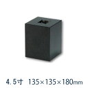 黒御影石 垂直型四角 貫通穴(20ミリ) 4.5寸 10個135×135×180ミリ 貫通穴あり山西黒(ほうちん) 本磨き 束石・沓石代引不可 個人様支店止め ...