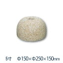 さび御影石 山型丸柱用 貫通穴(20ミリ) 5寸 6個φ150×φ250×150ミリ 貫通穴あり682 タタキ仕上げ 束石・沓石代引不可 個人様支店止め 時間指...