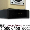 天然御影石オーディオボード500×450ミリ 厚み60ミリ 約41キロノアールブラック【完全受注製作】【RCP】スピーカー、アンプの振動を抑え高音低音の改善、音...