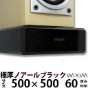 天然御影石オーディオボード500×500ミリ 厚み60ミリ 約45キロノアールブラック【完全受注製作】【RCP】スピーカー、アンプの振動を抑え高音低音の改善、音...
