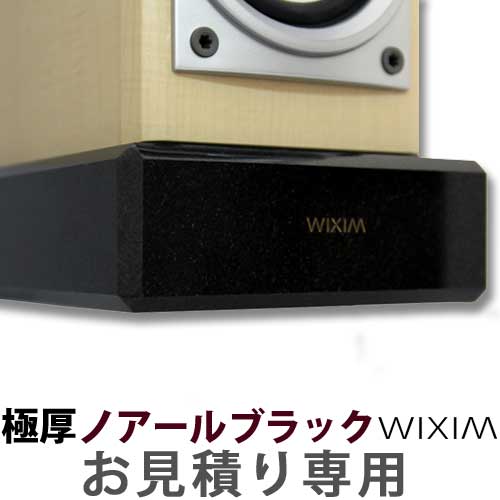 天然御影石オーディオボードオーダーメイドノアールブラック【完全受注製作】【RCP】↓↓お見積もり専用フォーム↓↓注:商品代金ではございません!お好きなサイズで作...