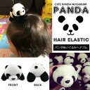 【楽天1位受賞・再入荷】パンダぬいぐるみヘアゴム ぱんだ PANDA アニマル 動物 ヘアゴム ヘアアクセ ゴム 髪留め キッズ 子供 こども KIDS 可愛い プチプラ 髪飾り 髪留め モチーフ 小物 雑貨 ぬいぐるみ 人形 女の子 男の子 赤ちゃん【即納】