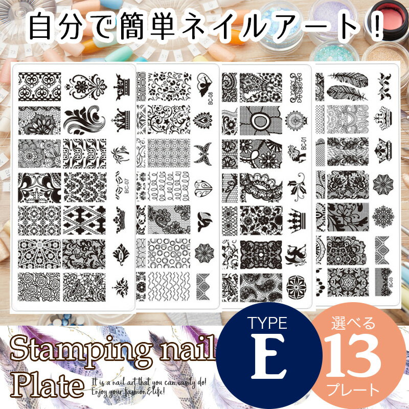 【楽天1位受賞】＜TYPE-E＞スタンピングネイルプレート スタンピングネイル スタンプネイル スタ ...