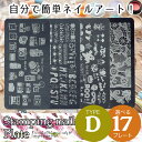 【楽天1位受賞】＜TYPE-D＞スタンピングネイルプレート スタンピングネイル スタンプネイル ネイルプレート ネイルアート ネイルグッズ 転写 簡単 スタンパー スクレイパー かんたん スタンプ 単品 花柄 ハート リップ 薔薇 オバケ 骸骨 アルファベット 雪 冬【即納】