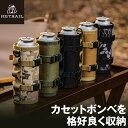 【バーナーの反射熱から保護また缶内圧力の安定に】CB缶 カセット ガス カバー ボンベ コンロ ガスカートリッジ ガス缶 ストーブ シングルバーナー 予備燃料 モールシステム 30日保証 送料無料 あす楽 ☆CB缶を格好良くカバーします！☆