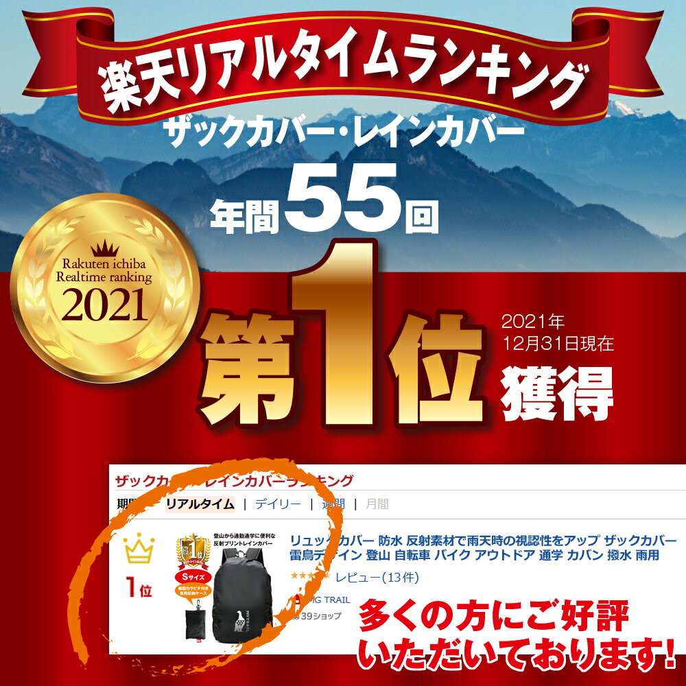 楽天スーパーSALE 10%オフ レインカバー リュック カバー 防水 反射素材で雨天時の視認性をアップ 大きめ リュック ザックカバー 雨カバー 雷鳥デザイン 登山 自転車 バイク アウトドア 通勤 通学 カバン 防水カバー 雨用 30l 40l Sサイズ【送料無料】