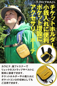 登山リュックアクセサリーポーチ MG TRAIL 軽量 増設 取り付けカラビナ バッグにつける 固形燃料 コンロ収納 マルチケース MGT-TH