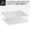 ミニテーブル 登山 ソロキャンプ アウトドア 折りたたみ 組み立て式 軽量 コンパクト わずか330g アルコールストーブ 固形燃料コンロ ローテーブル メスティン での調理に最適 30日保証 送料無料 あす楽☆ソロキャン向けのコンパクト装備☆