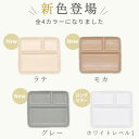 【エントリー＆当店で3点以上購入でP10倍】食器 おしゃれ 皿 ランチプレート チョー使いやすい！M’オリジナルランチプレート 美濃焼 仕切り皿 カフェ風 アウトレット 白 電子レンジ対応 食洗機対応 2