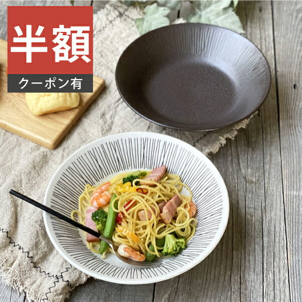 ＼半額／【楽天スーパーSALE 50%OFF】食器 おしゃれ 皿 カレー皿 ワイア反型7.0深皿 パスタ皿 美濃焼 大皿 プレート rim wire アウトレット カフェ風 電子レンジ対応 食洗機対応（お一人様2個まで）のサムネイル