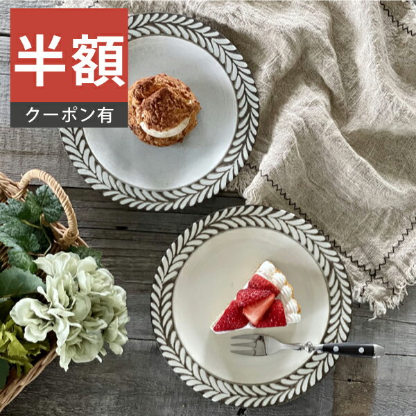 ＼半額／【楽天スーパーSALE 50%OFF】食器 おしゃれ 皿 取り皿 ブロウケーキ皿 中皿 美濃焼 プレート 丸皿 アウトレット カフェ風 電子レンジ対応 食洗機対応（お一人様2個まで）のサムネイル