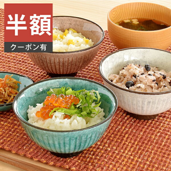 ＼半額／【楽天スーパーSALE 50%OFF】食器 和食器 おしゃれ 茶碗 土物しのぎ茶碗 モダン 土物トルコブルー ご飯茶碗 美濃焼 アウトレット カフェ風 電子レンジ対応 食洗機対応（お一人様1個まで）のサムネイル
