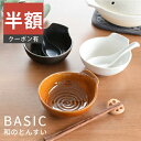 \半額/【楽天スーパーSALE 50%OFF】【楽天1位】食器 和食器 おしゃれ 皿 とんすい ベーシック和のとんすい モダン 瀬戸焼 取り鉢 取り皿 鍋用小物...