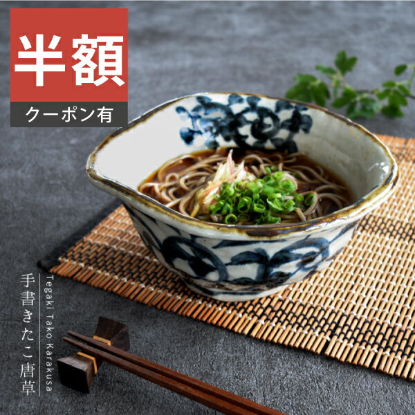 ＼半額／【楽天スーパーSALE 50%OFF】【楽天1位】食器 和食器 おしゃれ ラーメン どんぶり 手書きたこ唐草豪快丼 モダン 土物 ラーメン鉢 美濃焼 アウトレット カフェ風 電子レンジ対応 食洗機対応（お一人様1個まで）のサムネイル