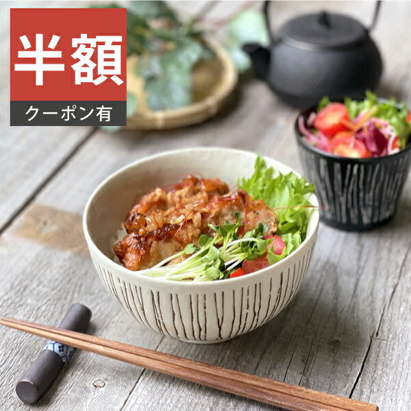 ＼半額／【楽天スーパーSALE 50%OFF】食器 和食器 おしゃれ どんぶり 彫十草お好み丼（小） モダン 丼ぶり 美濃焼 小丼 アウトレット カフェ風 電子レンジ対応 食洗機対応（お一人様2個まで）のサムネイル