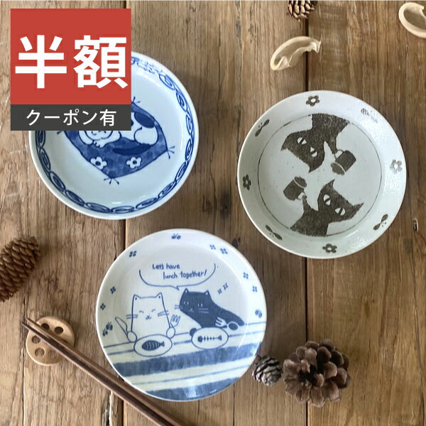 ＼半額／【楽天スーパーSALE 50%OFF】食器 和食器 おしゃれ 皿 取り皿 ねこまるけ反型取り皿 モダン 中皿 美濃焼 プレート アウトレット カフェ風 電子レンジ対応 食洗機対応（お一人様2個まで）のサムネイル