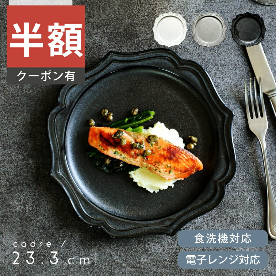 ＼半額／【楽天スーパーSALE 50%OFF】食器 おしゃれ 皿 大皿 カードルスクエアー23.3cmプレート 大皿 ワンプレート モダン シンプル 美濃焼 プレート カフェ風 電子レンジ対応 食洗機対応 ／TSUNAGU つなぐ（お一人様1個まで）のサムネイル