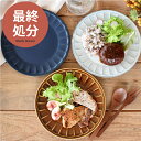 【3,000円OFFクーポン5/1 10:00〜5/7 9:59】【最終処分30%OFF◆1,639円→1,147円】食器 和食器 おしゃれ 皿 パスタ皿 しの...