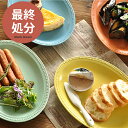 【3,000円OFFクーポン5/1 10:00〜5/7 9:59】【最終処分30%OFF◆1,089円→762円】食器 おしゃれ 皿 取り皿 ラ・クレールオーバ...