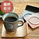 【2,000円OFFクーポン7/26 1:59まで】【最終処分30%OFF◆990円→693円】食器 おしゃれ コースター アール角コースター 木製 茶托 角型 スクエアー アウトレット カフェ風
