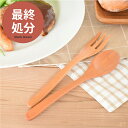 【3,000円OFFクーポン5/1 10:00〜5/7 9:59】【最終処分10%OFF◆572円→515円】食器 おしゃれ スプーン 天然木サオカトラリー(M...