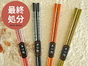 【期間限定15%OFFクーポン7/19 20:00~7/21 23:59】【最終処分10%OFF◆715円→642円】食器 おしゃれ 箸 染木綿雲箸 カトラリー おはし 食洗機対応 木製 天然木 カフェ風