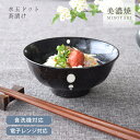 【3,000円OFFクーポン5/1 10:00〜5/7 9:59】食器 和食器 おしゃれ 茶碗 水玉ドット茶漬け モダン ご飯茶碗 美濃焼 お茶碗 アウトレット...