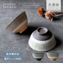 食器 和食器 おしゃれ 茶碗 アーモン茶碗 モダン 美濃焼 ご飯茶碗 ボウル 飯椀 かっこいい シンプル 土物 カフェ風 電子レンジ対応 食洗機対応