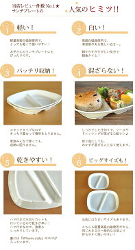 白い食器　【白磁の軽量】当店レビュー件数ナンバーワン★ランチプレート　ホワイトレベル2【食器/訳あり/アウトレット込み/人気/売れ筋/仕切り/木/スクエア/キッズ/お子様/最安値に挑戦中/軽い/おしゃれ/カフェ風/cafe風】