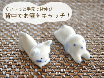 食器 箸置き おしゃれ かわいい 和食器 モダン カトラリーレスト 美濃焼 ねこ いぬ アウトレット カフェ風 せのび猫ちゃん犬ちゃん箸置き