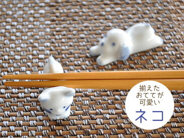 食器 箸置き おしゃれ かわいい 和食器 モダン カトラリーレスト 美濃焼 ねこ いぬ アウトレット カフェ風 せのび猫ちゃん犬ちゃん箸置き