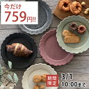 食器 おしゃれ 皿 取り皿 レリーフ18.5cmプレート ケーキ皿 中皿 美濃焼 プレート アウトレット カフェ風 電子レンジ対応 食洗機対応（月間セール）