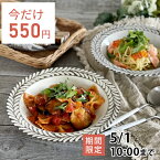 【10%OFFクーポン27日12時～30日23時59分】【月間セール】食器 おしゃれ 皿 パスタ皿 ブロウスープ皿 美濃焼 大皿 深皿 サラダボウル アウトレット カフェ風 電子レンジ対応 食洗機対応