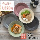 【5月限定セール◆通常1,430円→今だけ1,320円!】食器 おしゃれ 皿 大皿 レリーフ23.0cmプレート パスタ皿 美濃焼 アウトレット カフェ風 電子...
