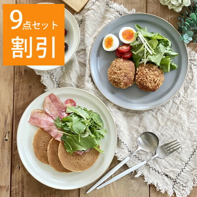 【エントリー＆3点以上購入でP10倍】食器 セット おしゃれ