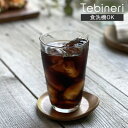 【3,000円OFFクーポン5/1 10:00〜5/7 9:59】食器 おしゃれ グラス (P-6695)Tebineriてびねり370 タンブラー ビールグラ...
