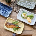 【10日限定15 OFFクーポン】【エントリー＆3点以上購入でP10倍】食器 和食器 おしゃれ 皿 取り皿 4色のソギ目お魚皿 モダン 美濃焼 角皿 焼き物皿 居酒屋 焼き魚 ソギメ 削ぎ目 窯変ネイビー アウトレット カフェ風 電子レンジ対応 食洗機対応