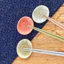 【期間限定15%OFFクーポン7/19 20:00~7/21 23:59】【限定46個】食器 おしゃれ 箸置き 3色の小判型箸置き モダン カトラリーレスト 美濃焼 アウトレット カフェ風