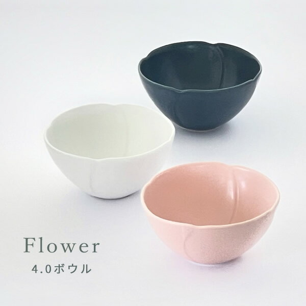 Small Bowls - 食器 和食器 おしゃれ 中鉢 フラワー4.0ボウル モダン 美濃焼 煮物鉢 サラダボウル デザートボウル 花形 花型 アウトレット カフェ風 電子レンジ対応 食洗機対応