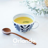 食器 おしゃれ スープカップ 軽量オーランドスープカップ 北欧 軽い 日本製 美濃焼 アウトレット カフェ風 電子レンジ対応 食洗機対応