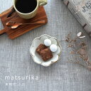 【26時間限定クーポン7/10 0:00〜7/11 1:59】食器 和食器 おしゃれ 皿 小皿 茉莉花小皿 モダン 美濃焼 プレート 花形 花型 薬味皿 醤油皿...