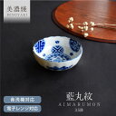 【2,000円OFFクーポン7/11 1:59まで】食器 和食器 おしゃれ 小鉢 藍丸紋菊形3.5鉢 モダン 美濃焼 ボウル 小付け 菊型 アウトレット カフェ...