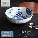 【26時間限定クーポン7/10 0:00〜7/11 1:59】食器 和食器 おしゃれ 中鉢 藍丸紋菊形5.5鉢 煮物鉢 サラダボウル モダン 美濃焼 ボウル 中...