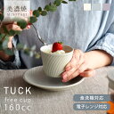 食器 おしゃれ 小鉢 タックフリーカップ デザートカップ マルチカップ そば猪口 蕎麦猪口 湯呑み コップ モダン 和食器 美濃焼 くすみカラー カフェ風 電子...