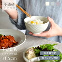 食器 おしゃれ 茶碗 タック茶碗 ご飯茶碗 お茶碗 モダン 美濃焼 くすみカラー カフェ風 電子レンジ対応 食洗機対応