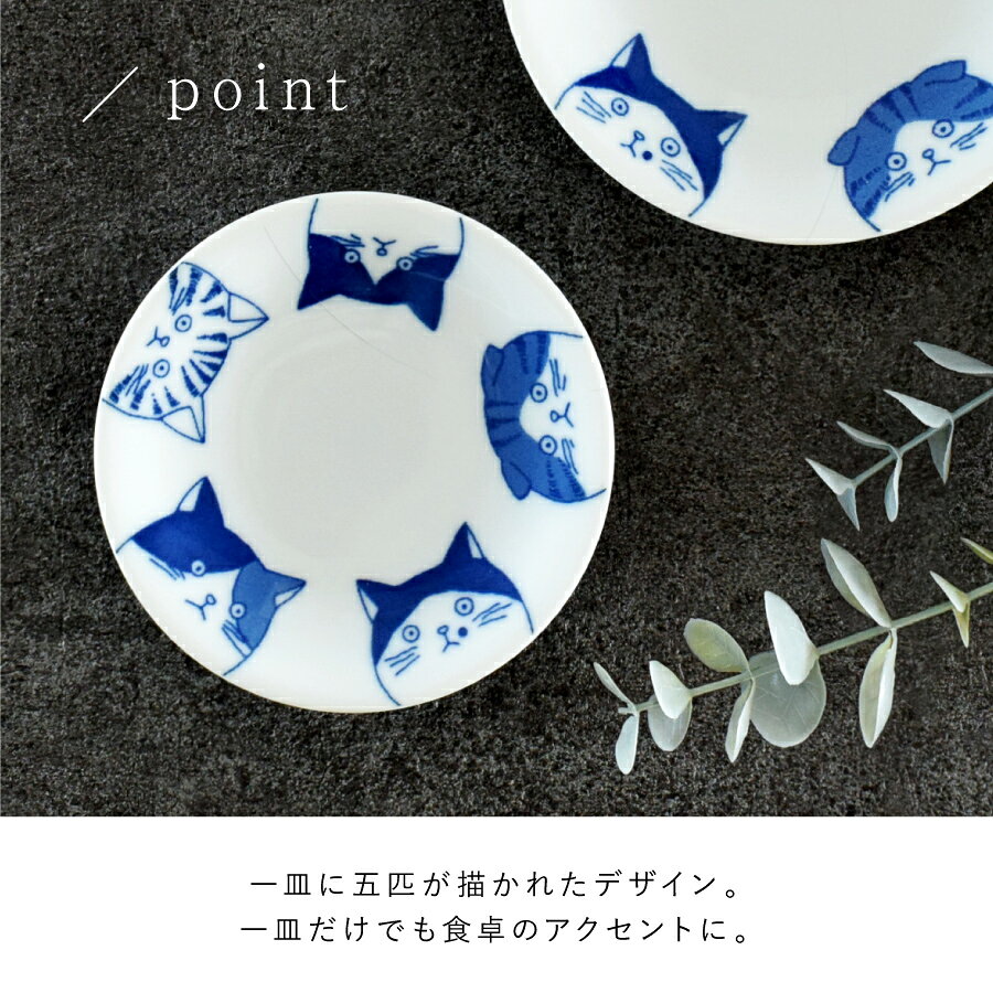 【クーポン配布中】食器 和食器 おしゃれ 皿 小皿 SHICHITA3.0小皿 美濃焼 プレート 丸皿 シチタ 猫 ねこ ネコ 薬味皿 醤油皿 漬物皿 シンプル カフェ風 電子レンジ対応 食洗機対応